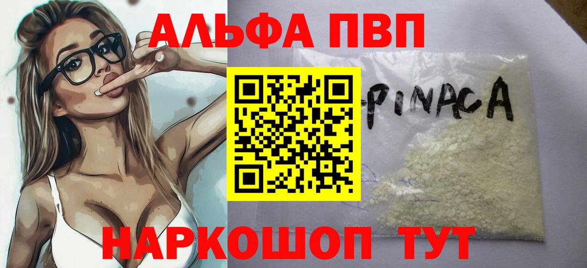 Альфа ПВП VHQ Гусиноозёрск