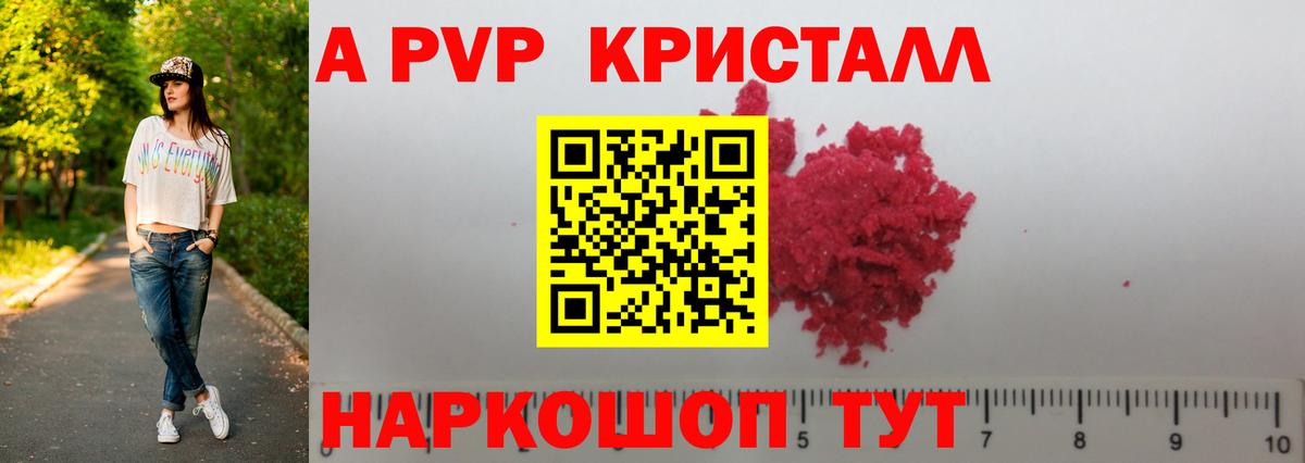 Alfa_PVP крисы CK  APVP Crystall  APVP кристаллы  A-PVP  Гусиноозёрск 