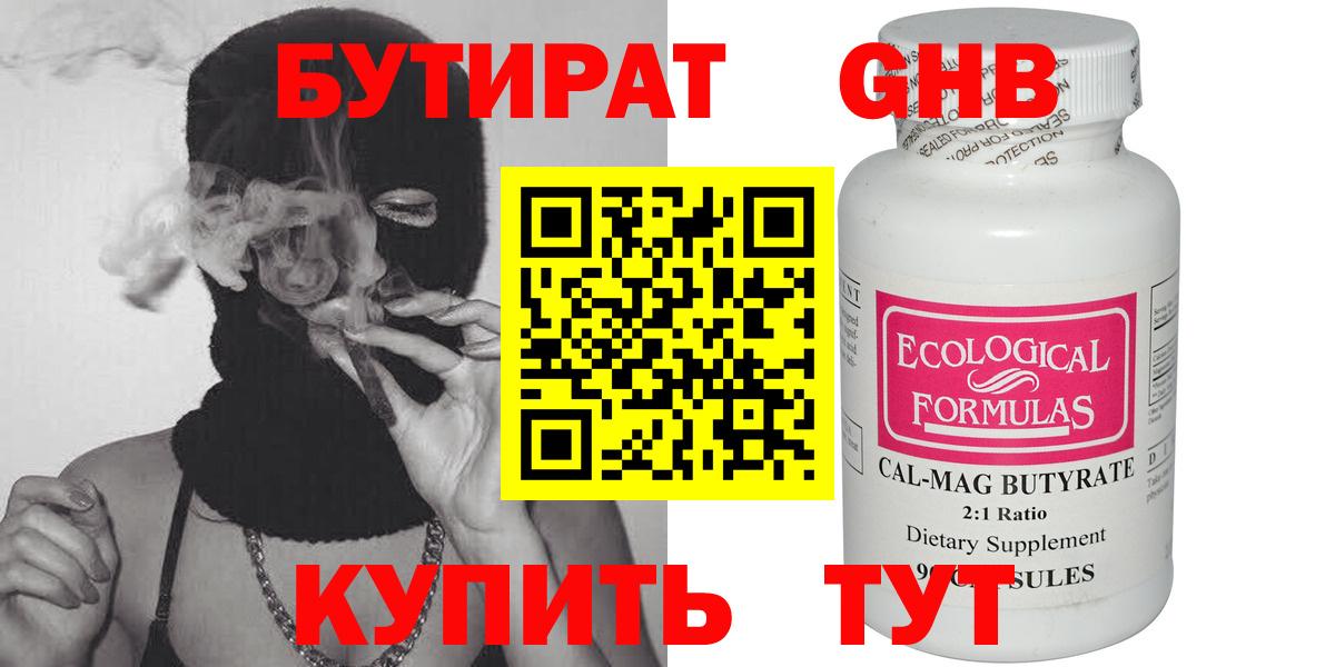 Бутират Butirat  Вход с VPN  Гусиноозёрск 