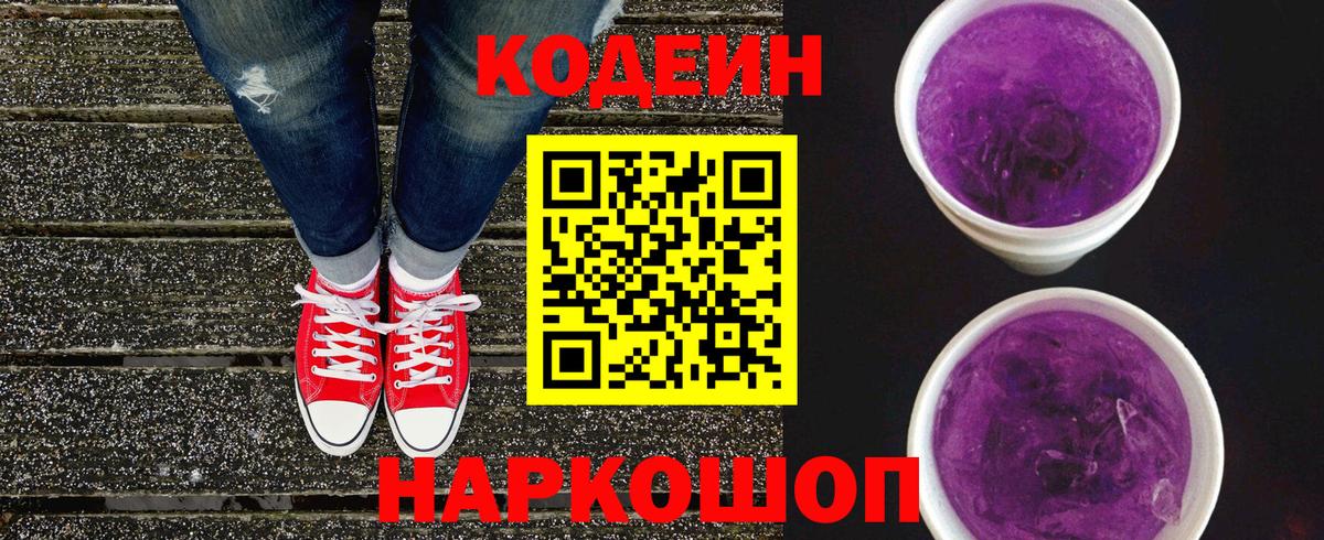 Codein напиток Lean (лин)  Codein напиток Lean (лин)  Гусиноозёрск 