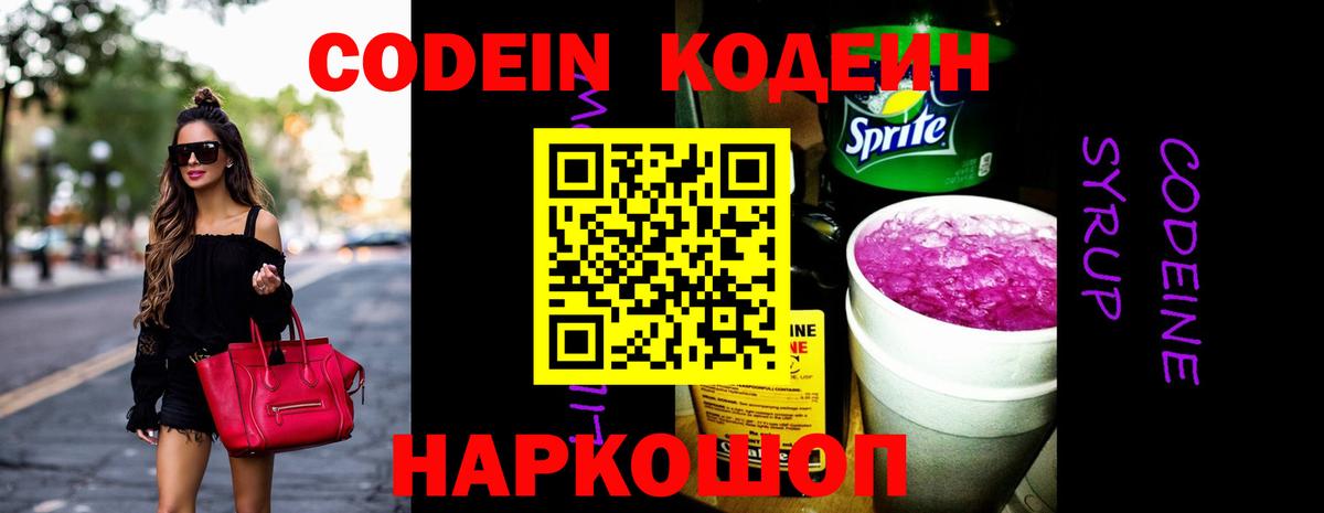 Кодеин напиток Lean (лин)  Codein Purple Drank  Вход с VPN  Гусиноозёрск 