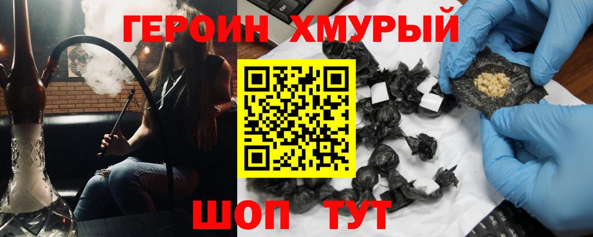 ГЕРОИН  Гусиноозёрск  Героин Heroin 