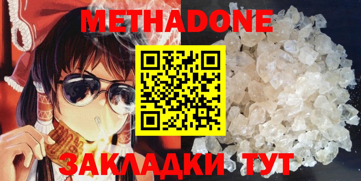 Метадон кристалл  Метадон methadone  Вход с VPN  гидра ТОР  Гусиноозёрск 