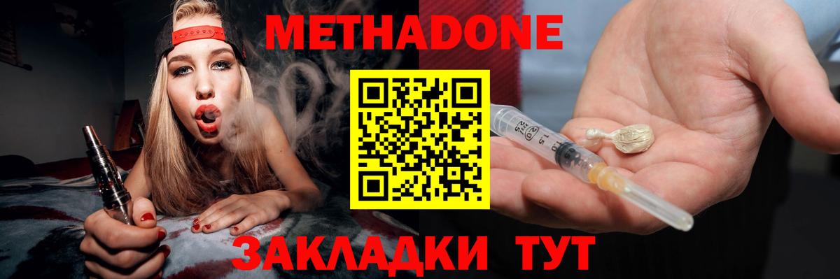 МЕТАДОН methadone  МЕТАДОН VHQ  Гусиноозёрск 
