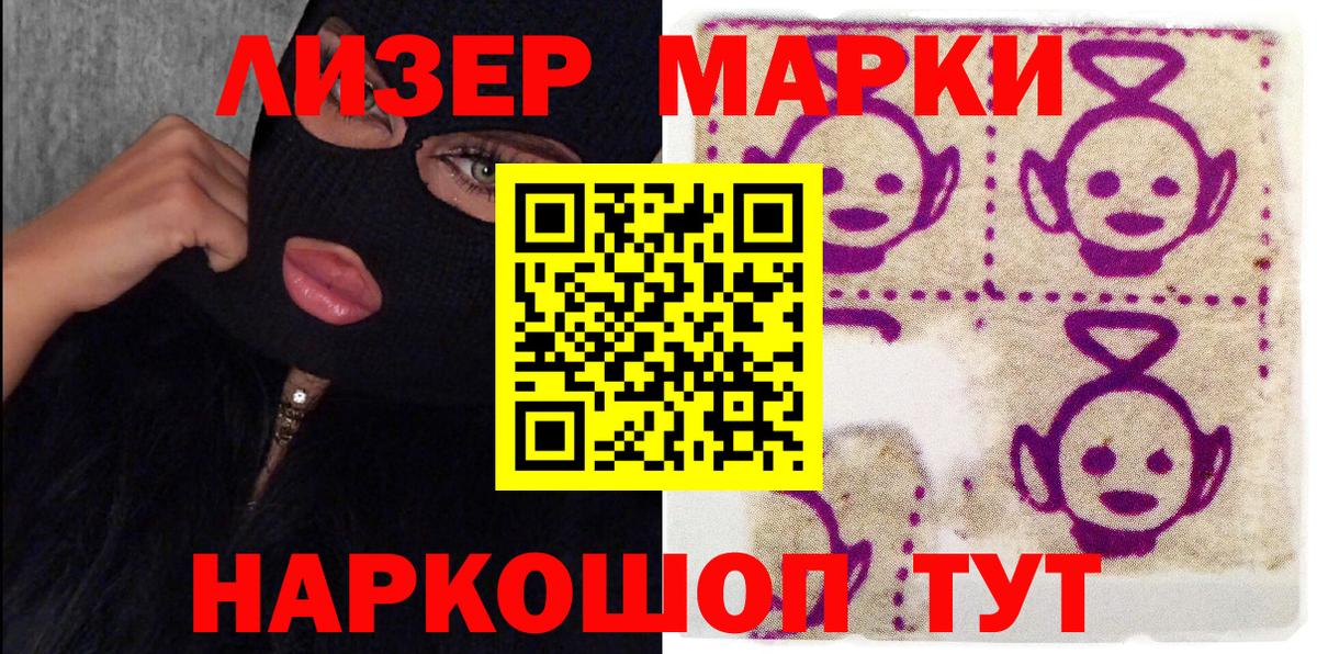 Наркотические марки 1,5мг Гусиноозёрск